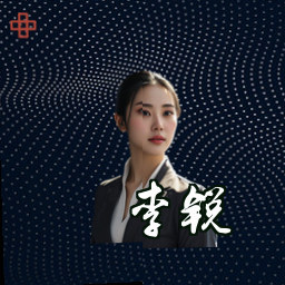 李锐